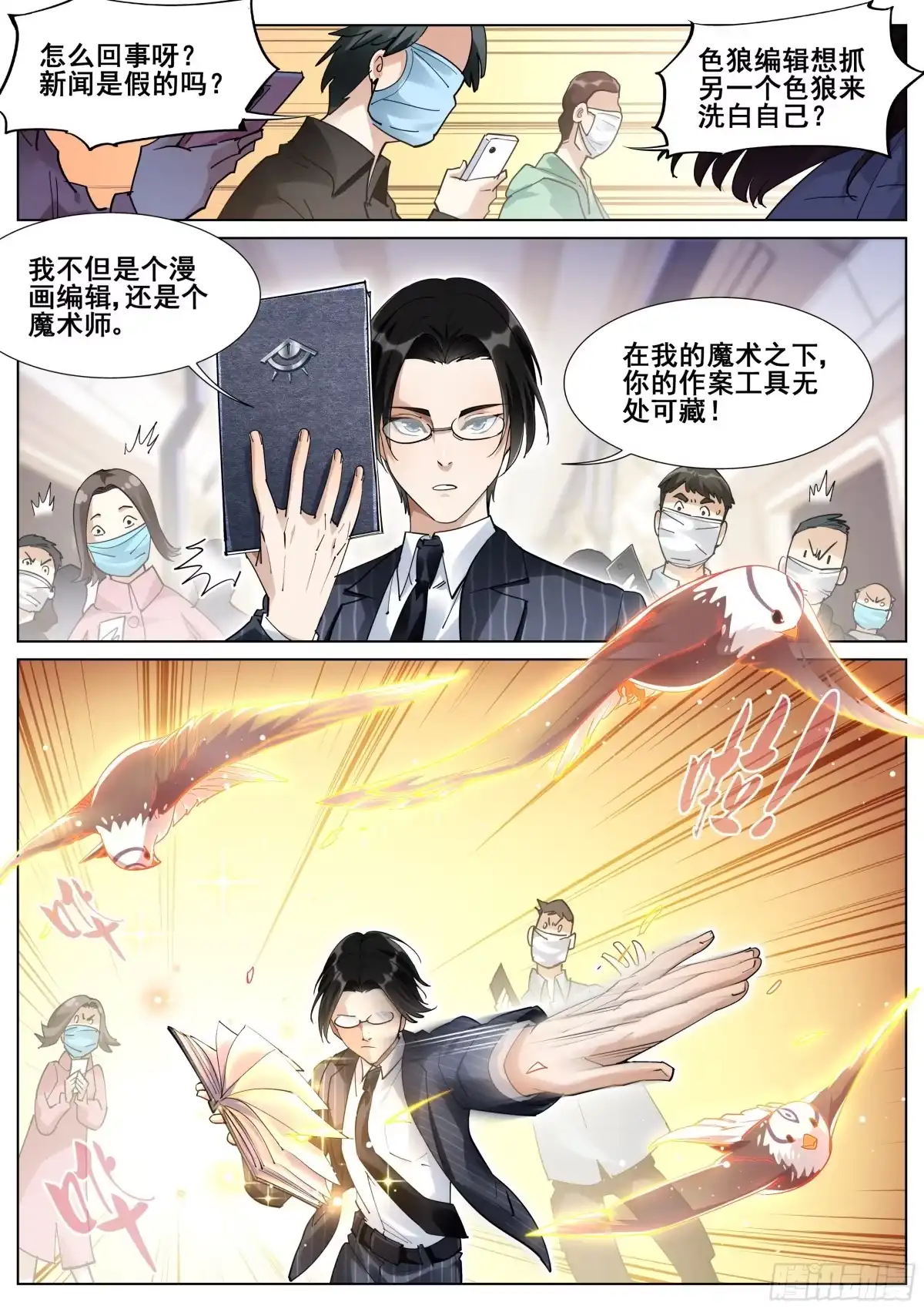 《真实世界》第一百一十六话 第7页