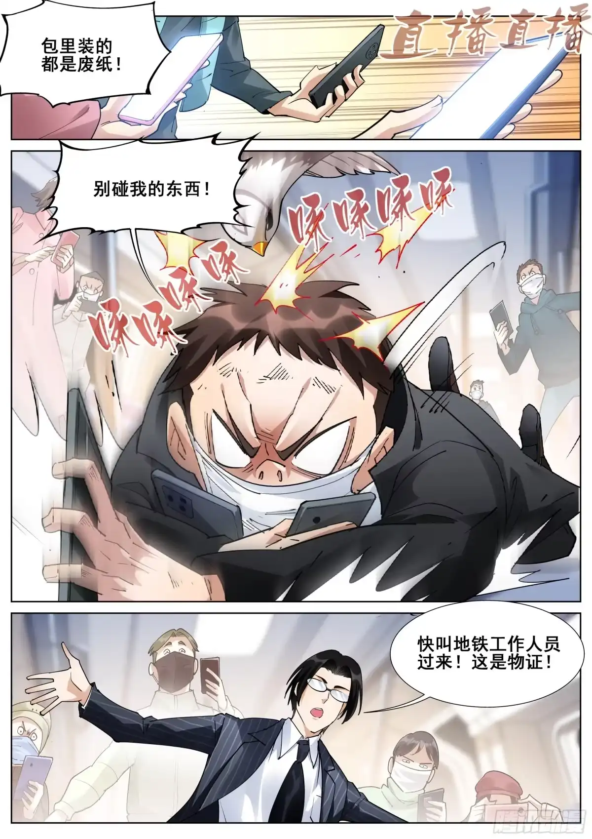 《真实世界》第一百一十六话 第9页