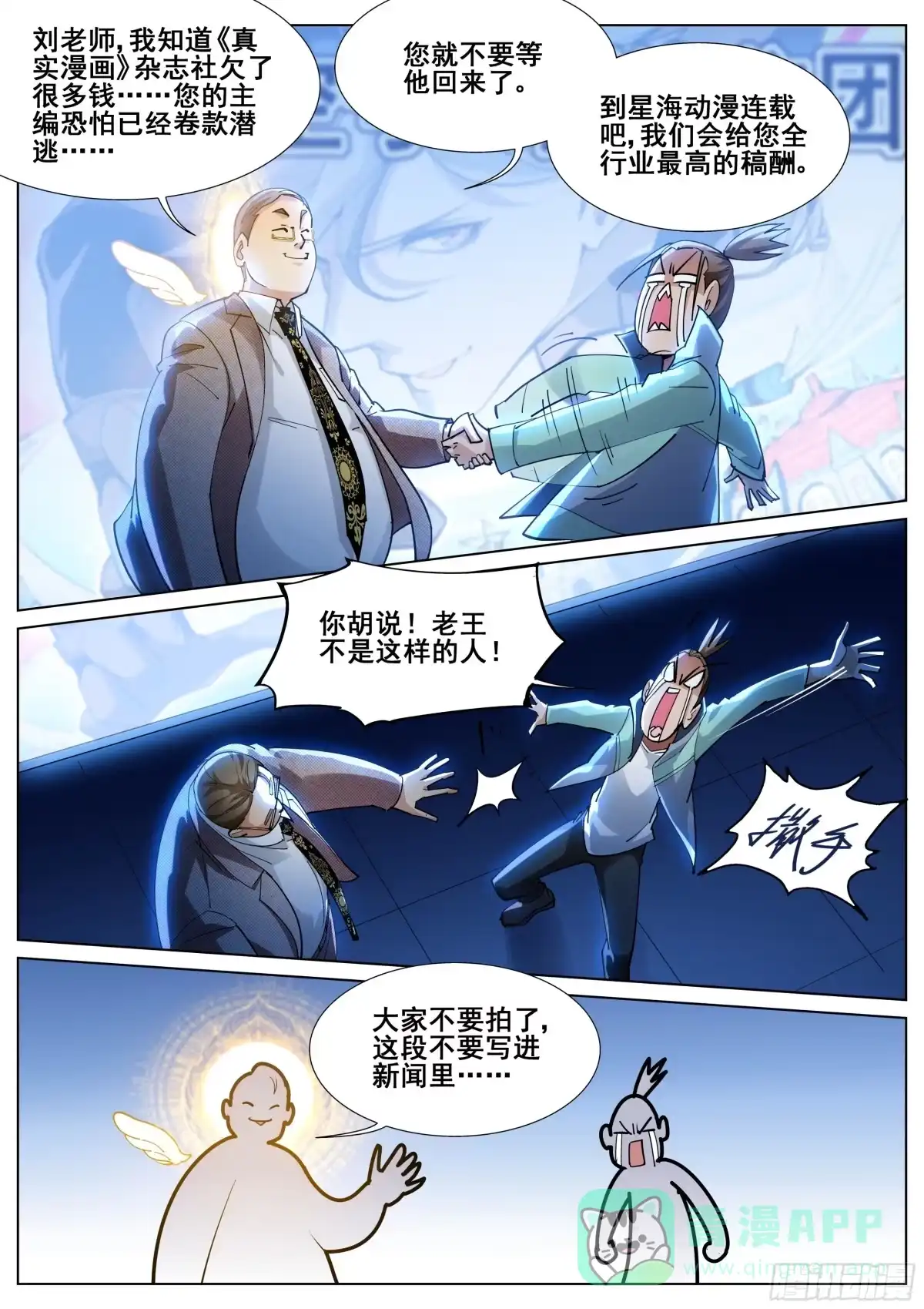 《真实世界》第一百一十六话 第16页