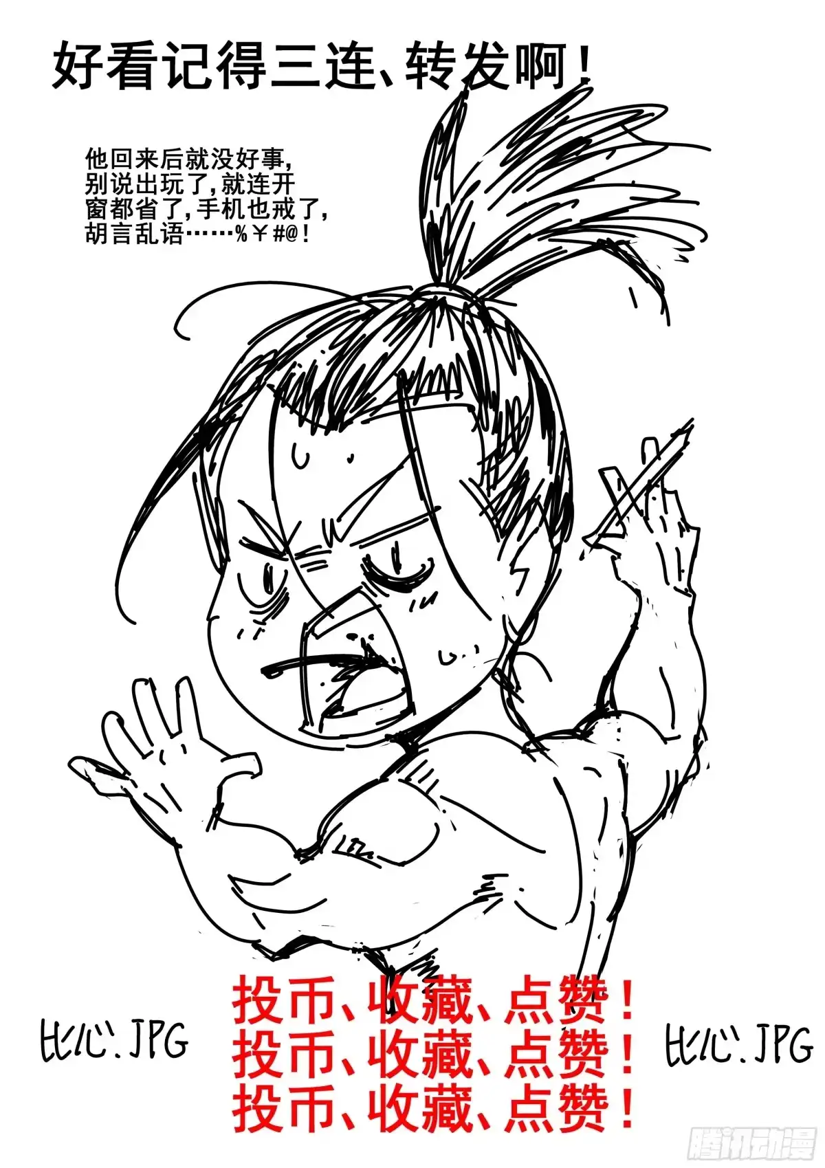 《真实世界》第一百一十六话 第20页