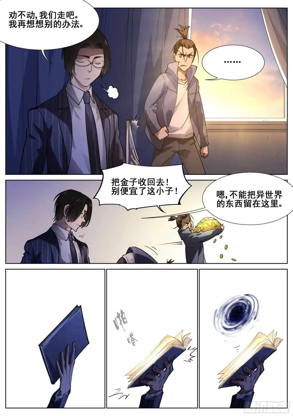 《真实世界》第一百一十七话 第18页