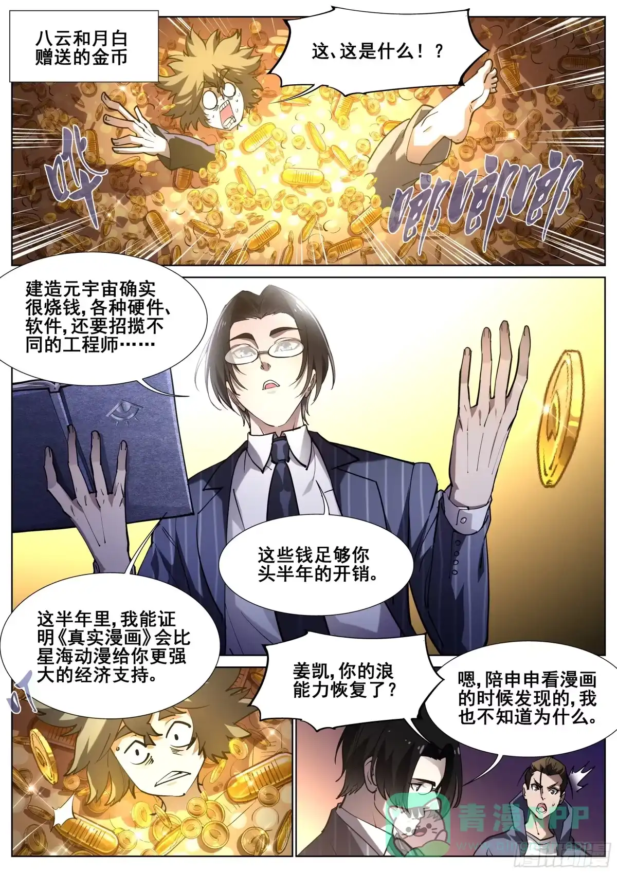 《真实世界》第一百一十七话 第11页