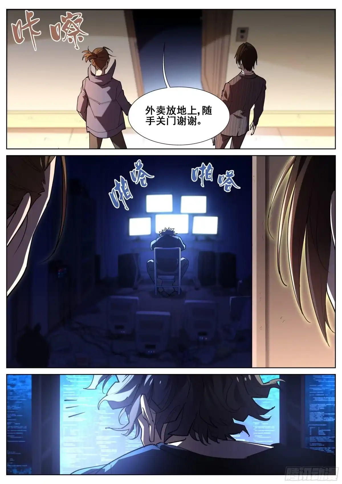 《真实世界》第一百一十七话 第3页