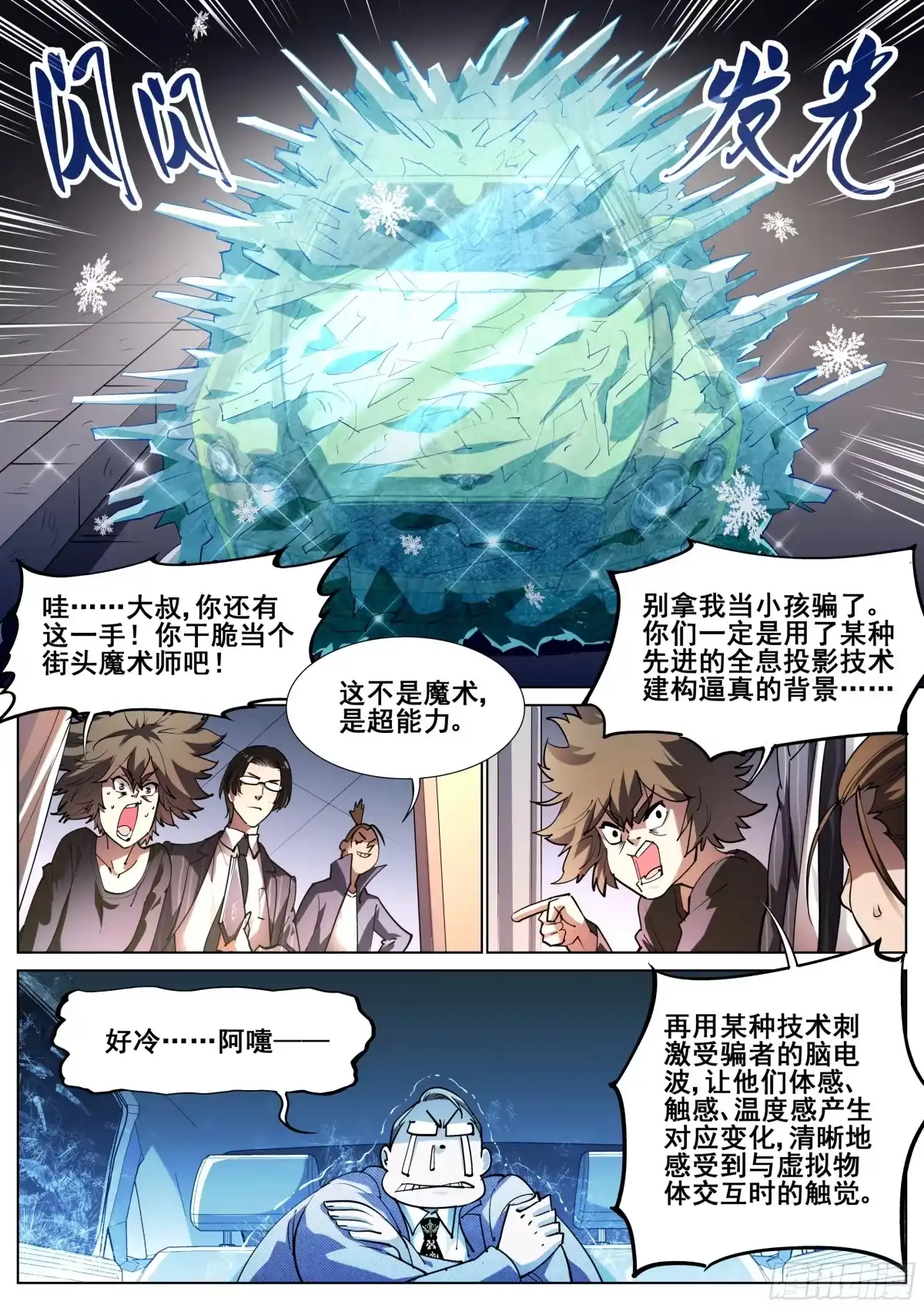 《真实世界》第一百一十七话 第15页