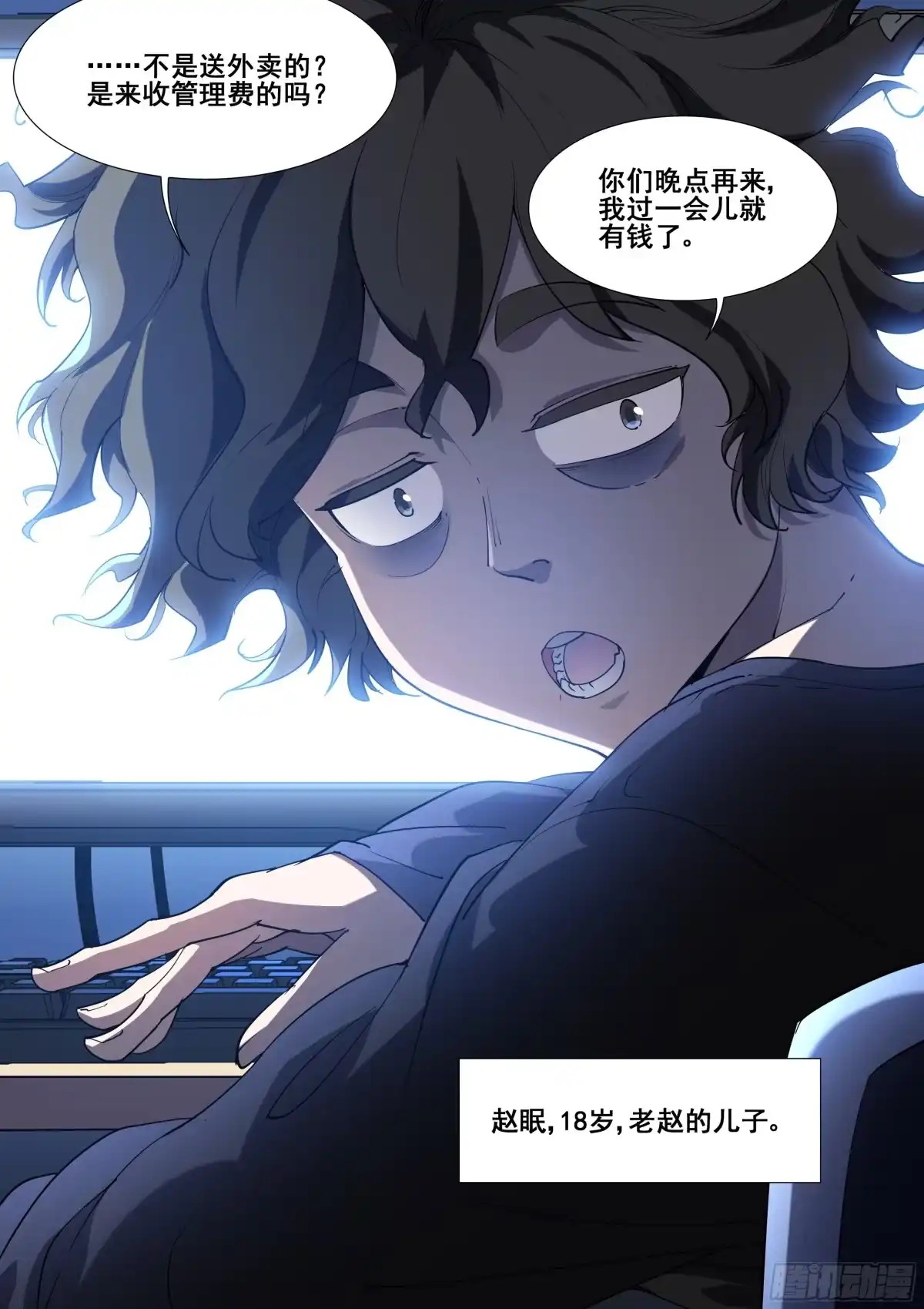 《真实世界》第一百一十七话 第4页