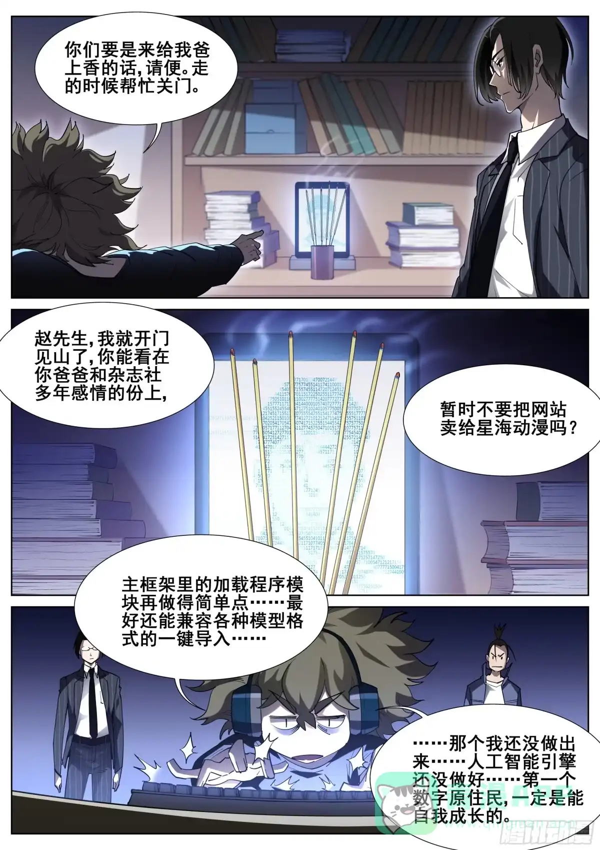 《真实世界》第一百一十七话 第6页