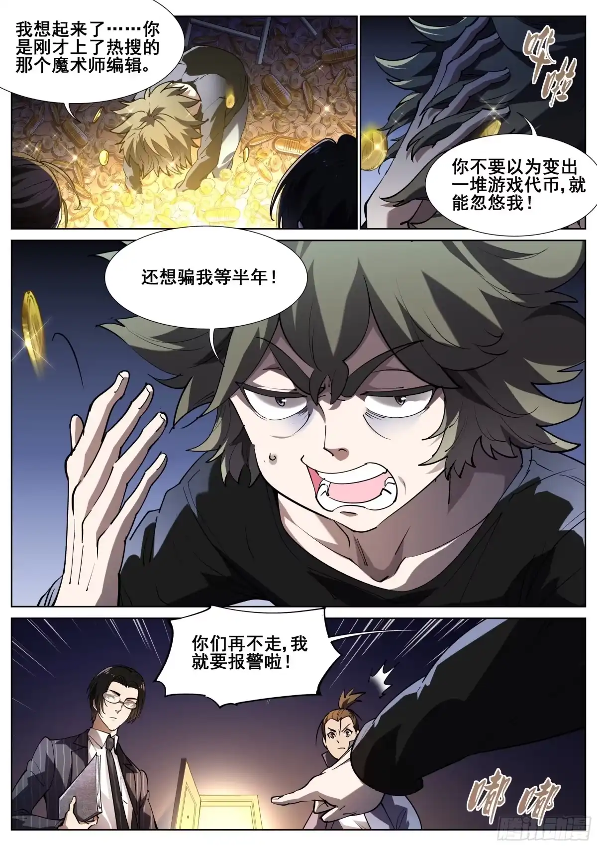 《真实世界》第一百一十七话 第12页
