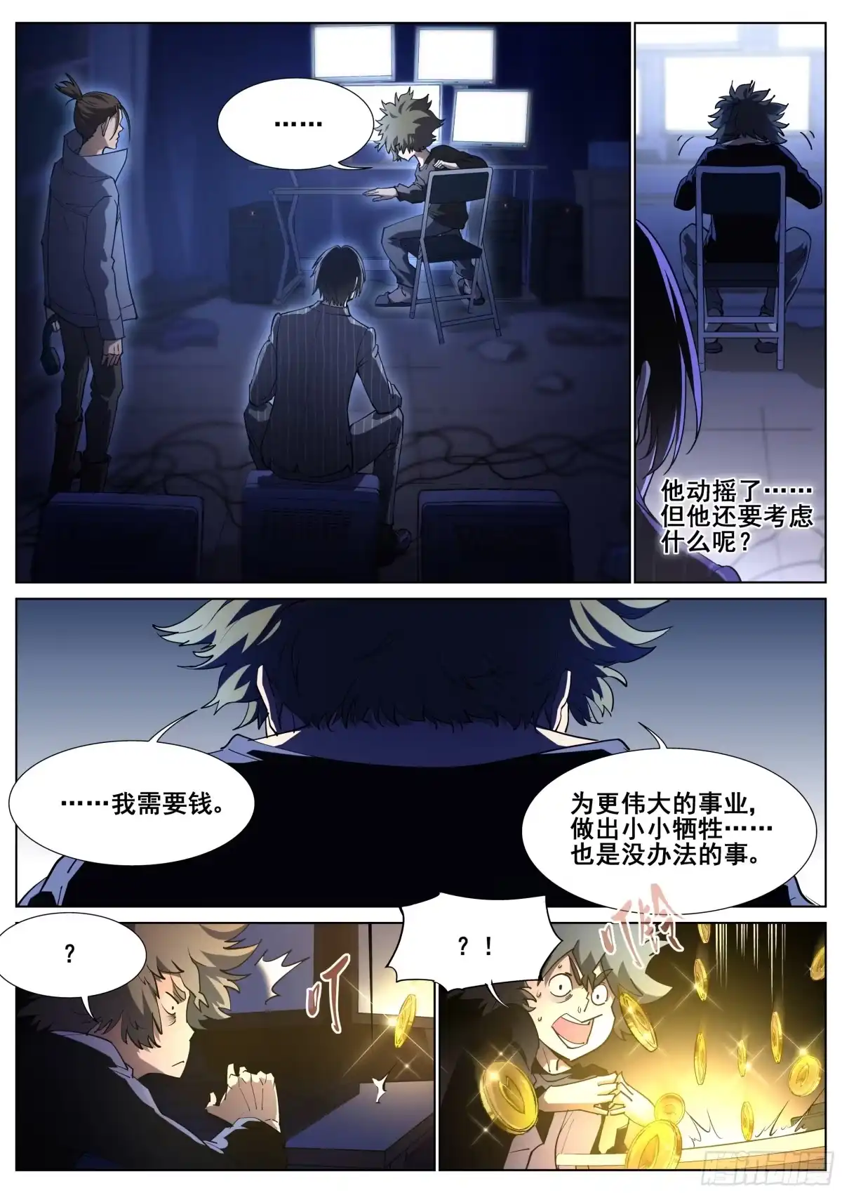 《真实世界》第一百一十七话 第10页