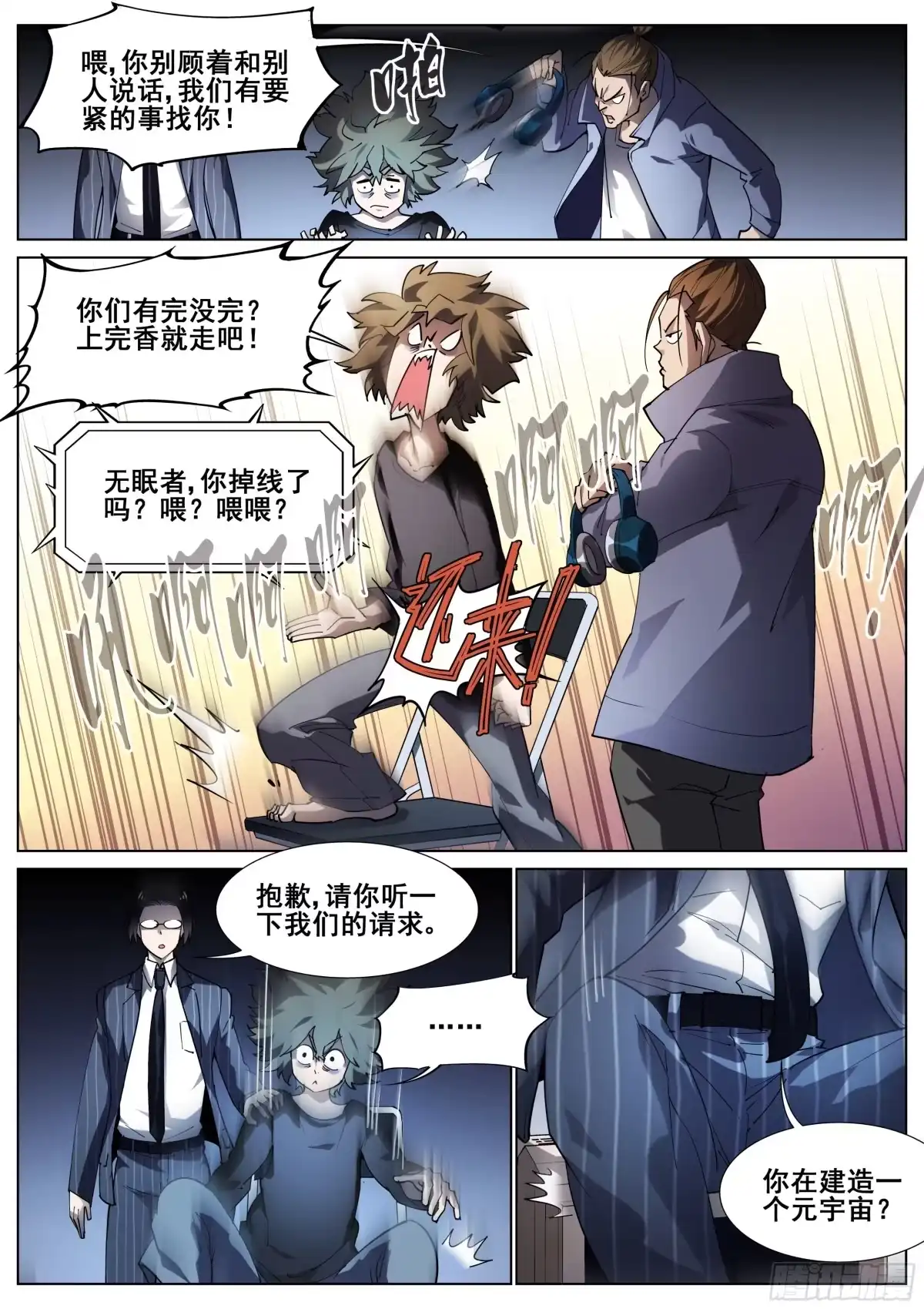 《真实世界》第一百一十七话 第7页
