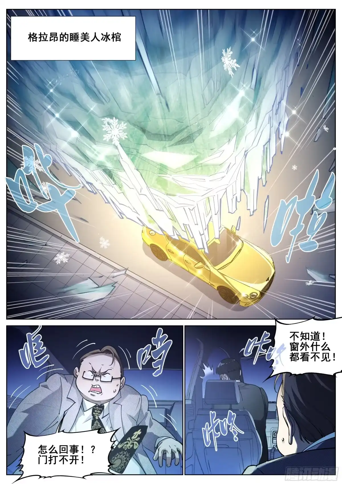 《真实世界》第一百一十七话 第14页