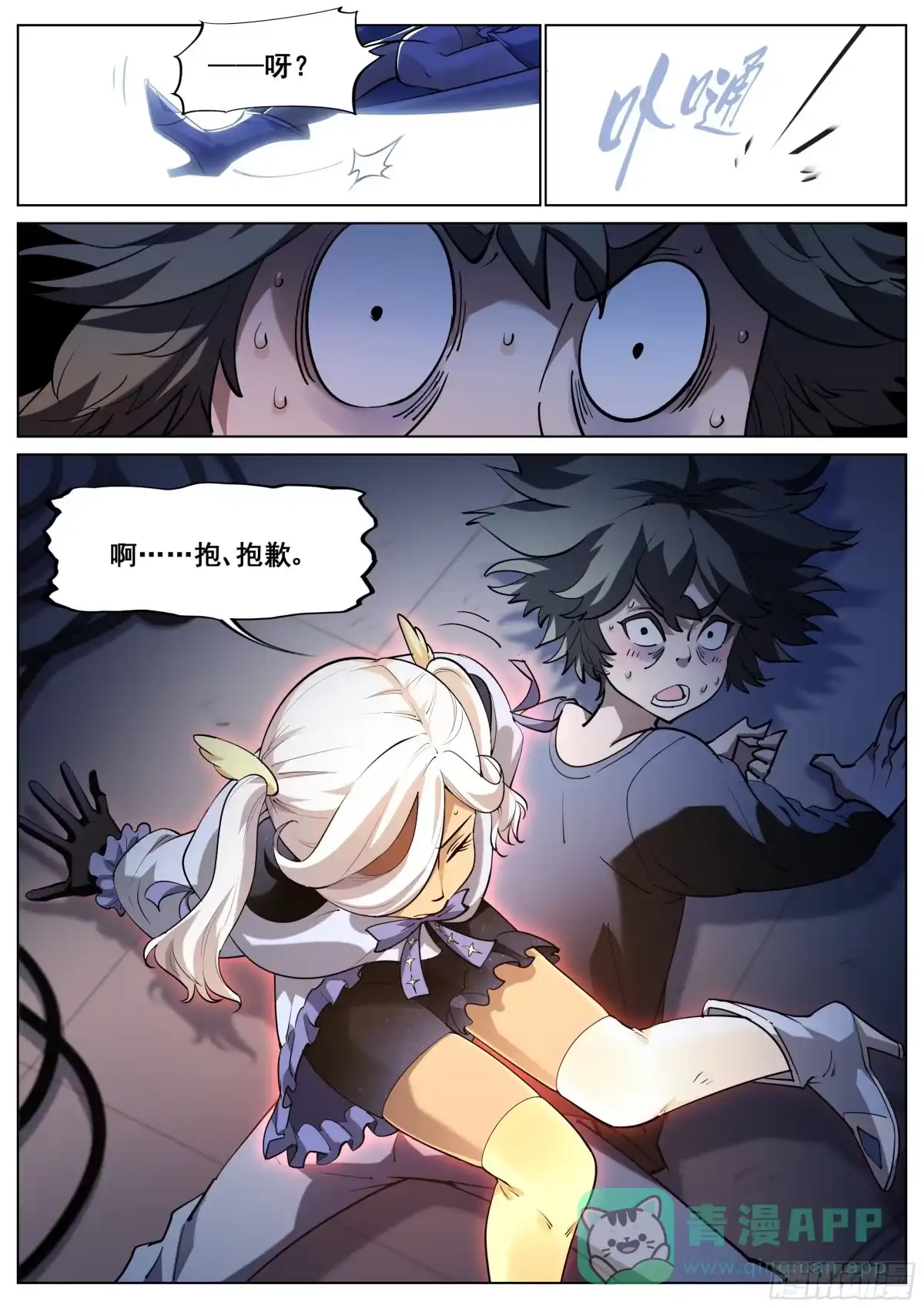 《真实世界》第一百一十七话 第21页