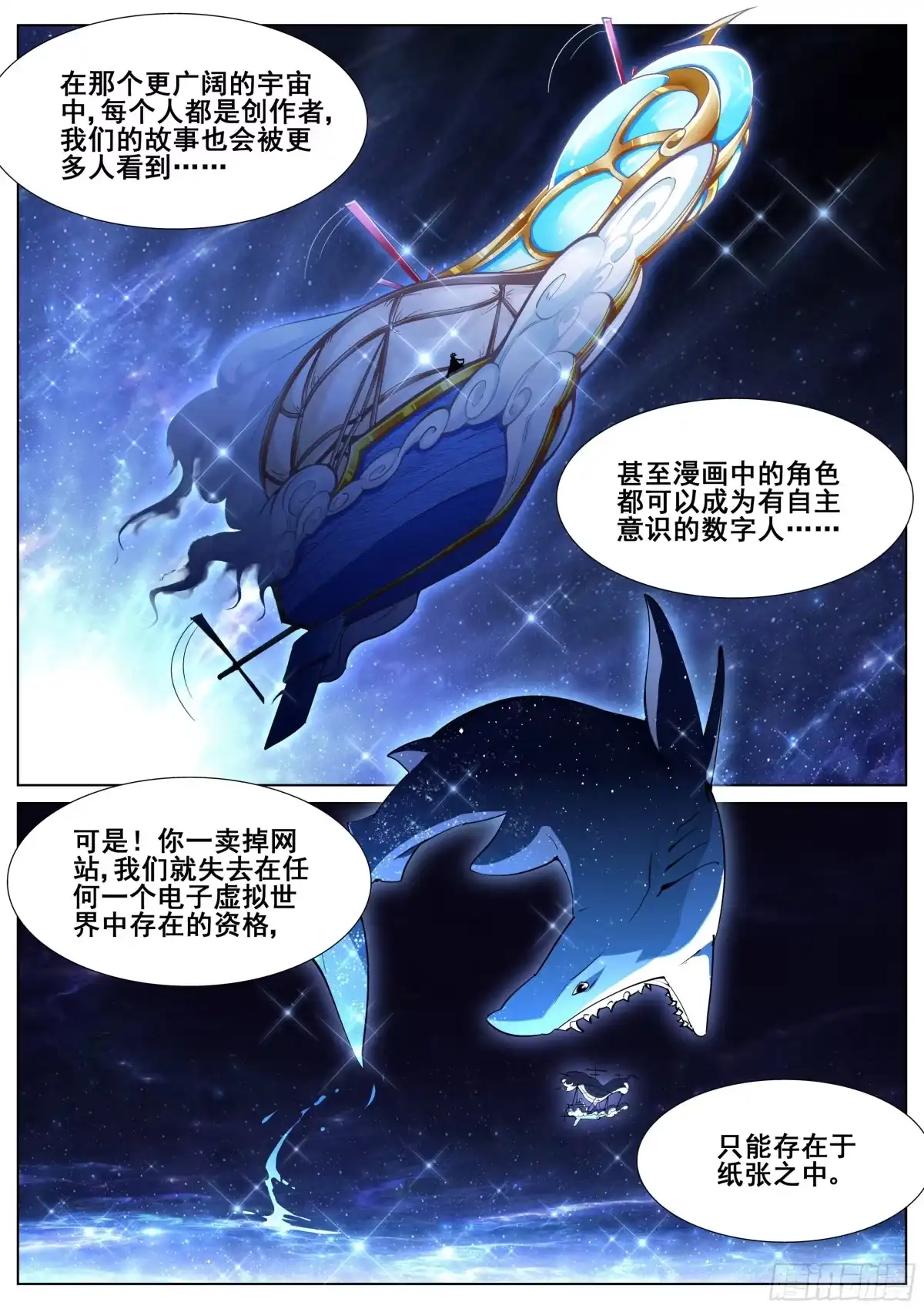 《真实世界》第一百一十七话 第9页