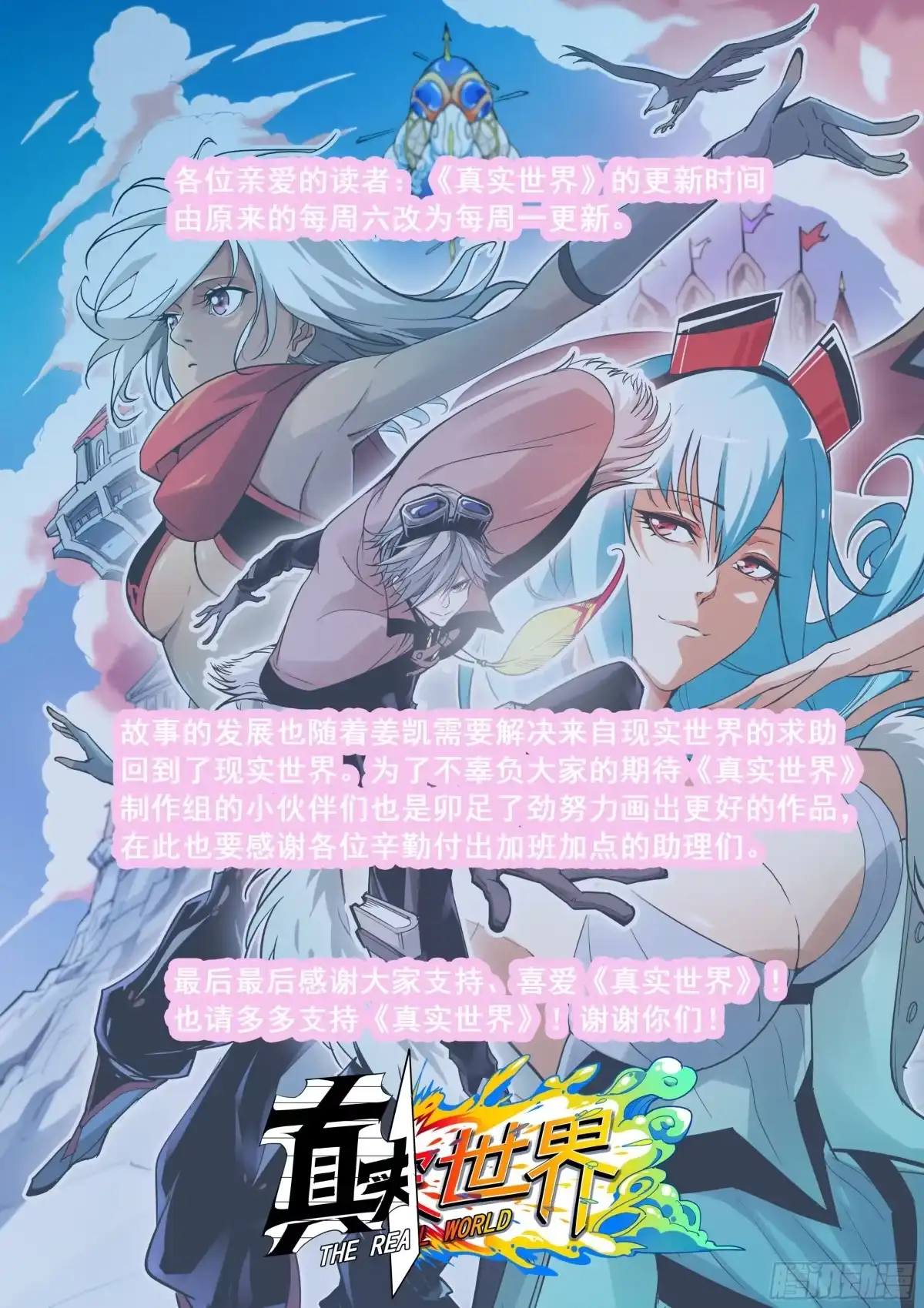 《真实世界》第一百一十七话 第24页