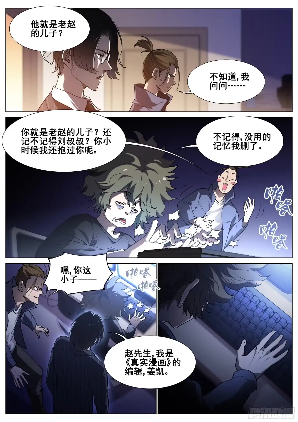 《真实世界》第一百一十七话 第5页