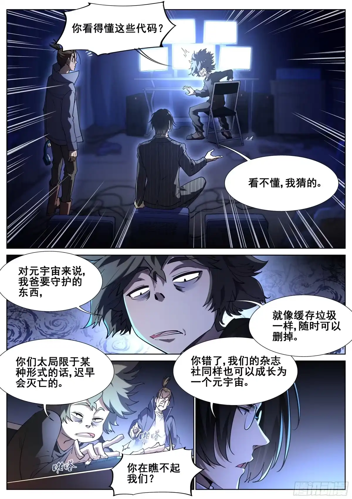 《真实世界》第一百一十七话 第8页