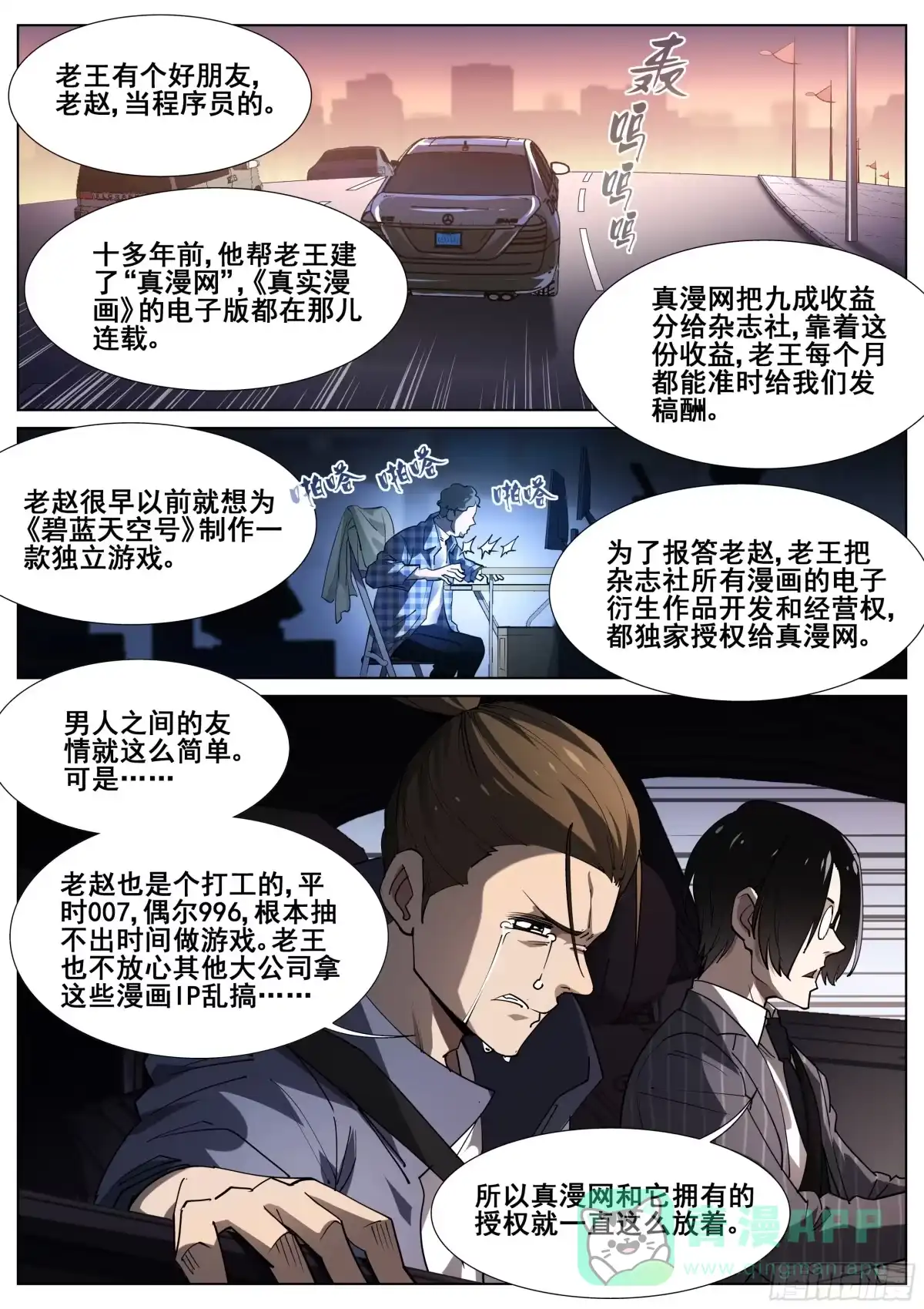《真实世界》第一百一十七话 第1页