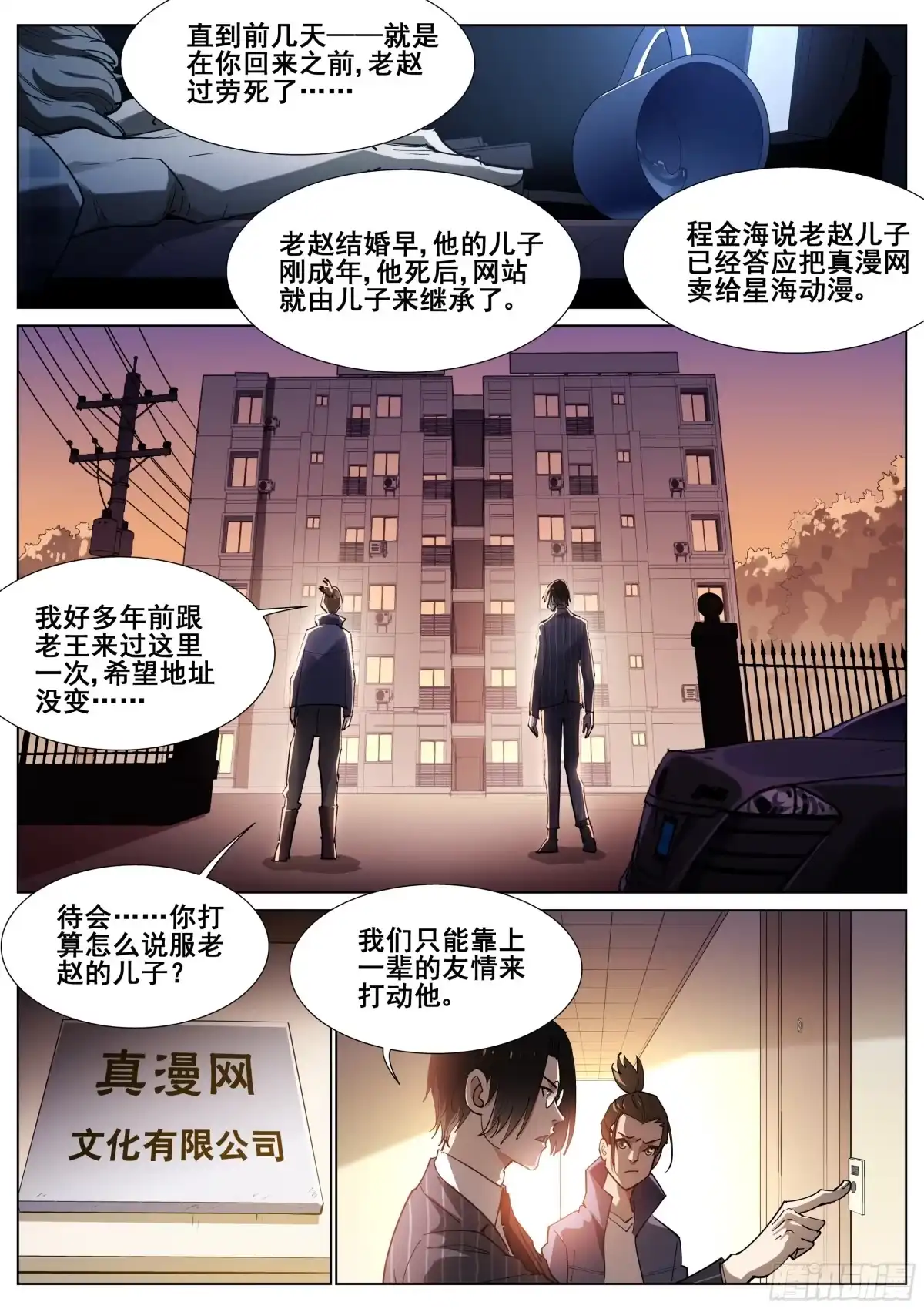 《真实世界》第一百一十七话 第2页