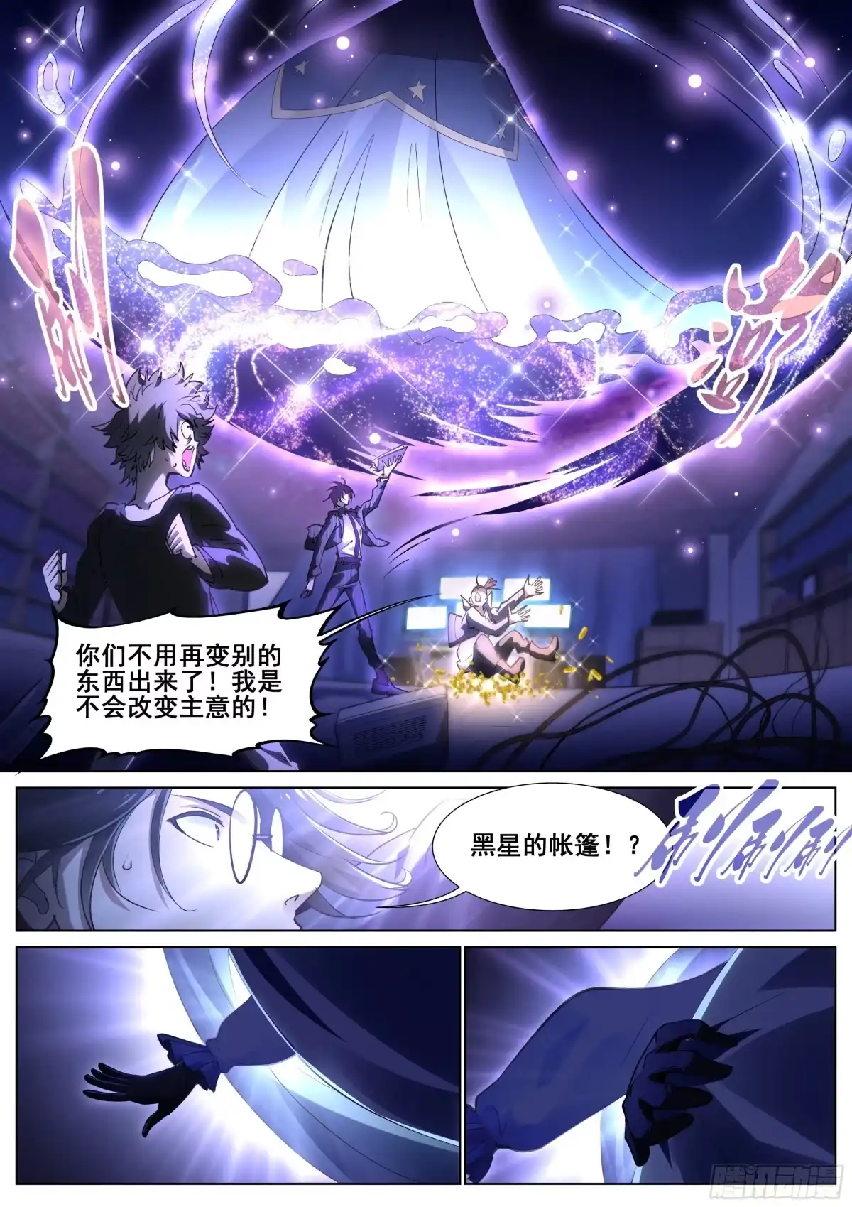 《真实世界》第一百一十七话 第19页