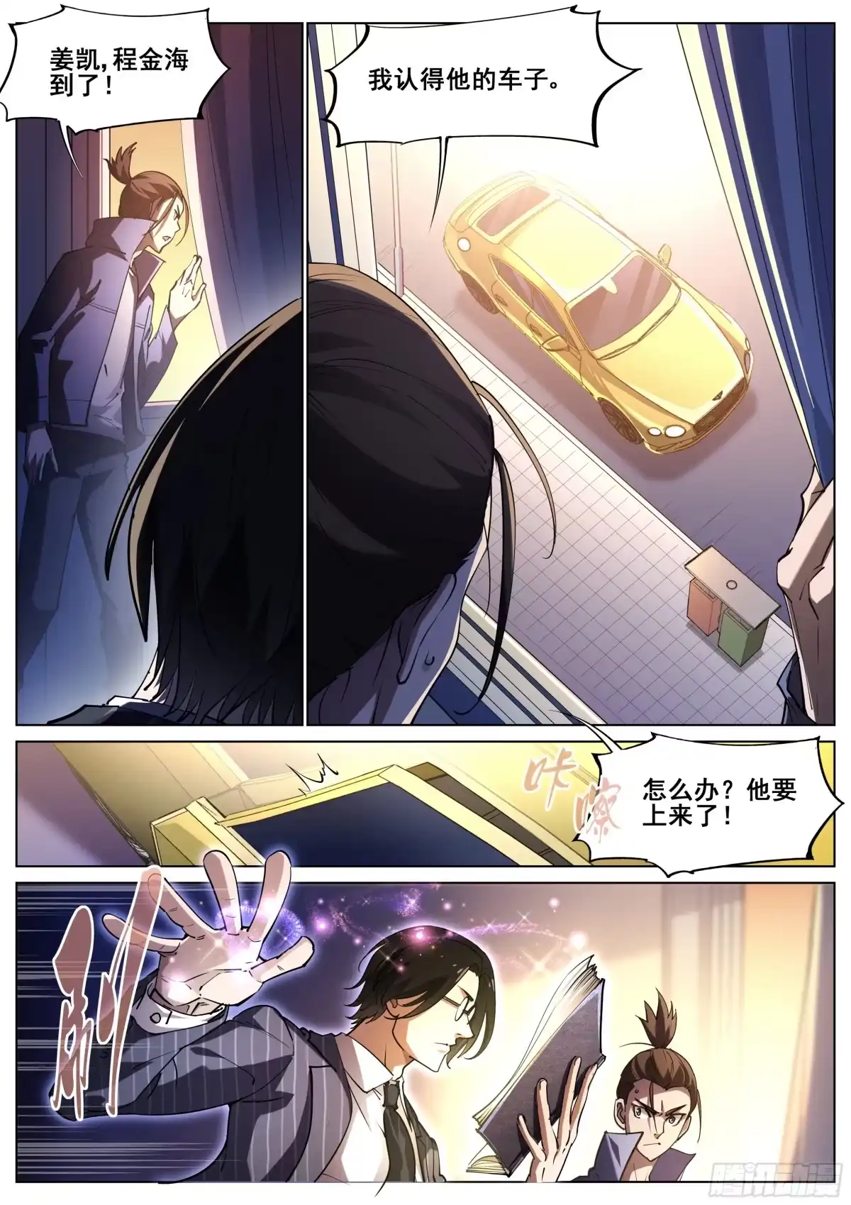 《真实世界》第一百一十七话 第13页