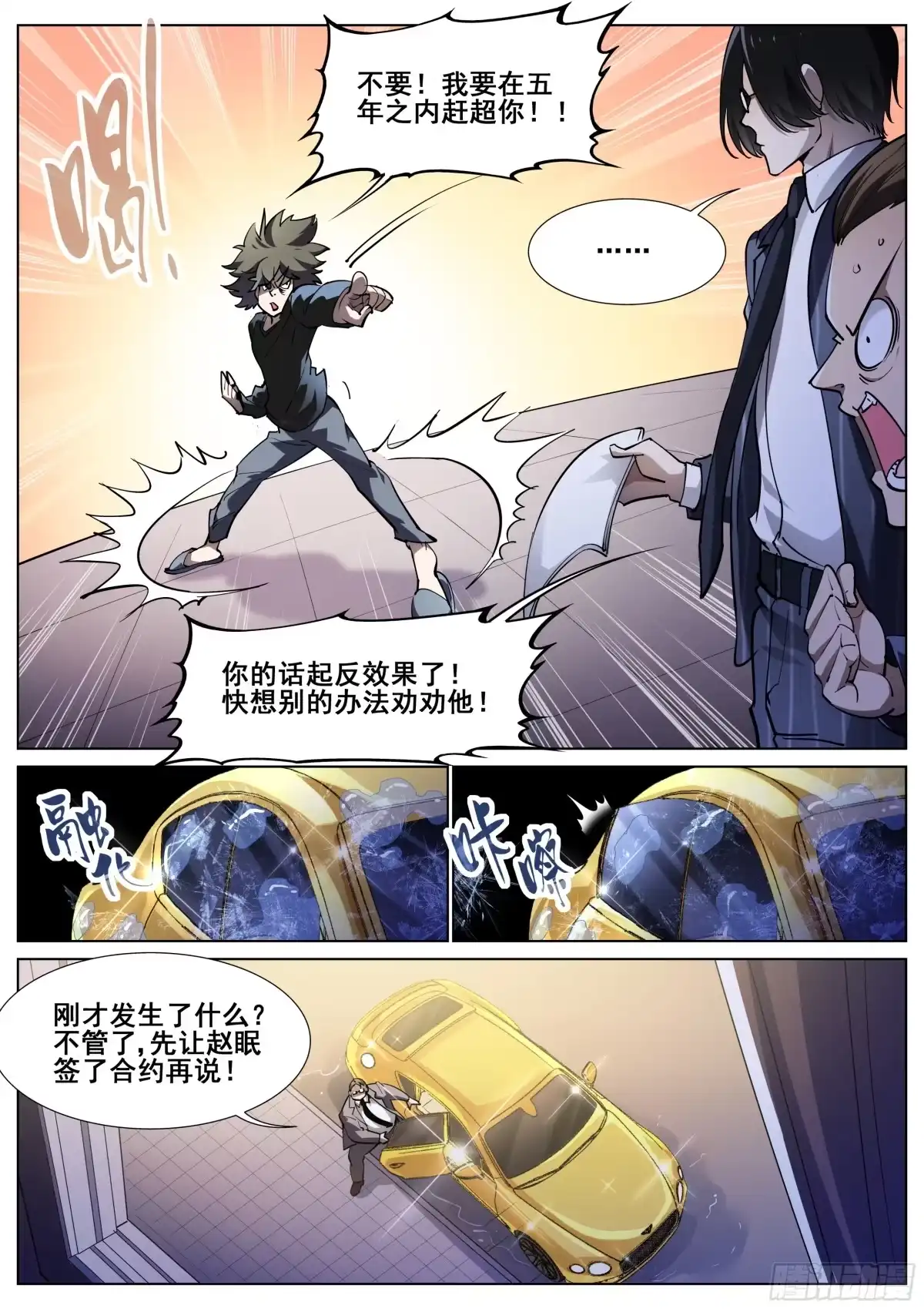 《真实世界》第一百一十七话 第17页