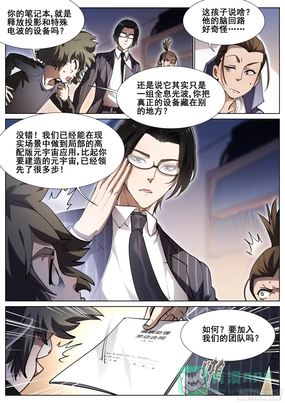 《真实世界》第一百一十七话 第16页