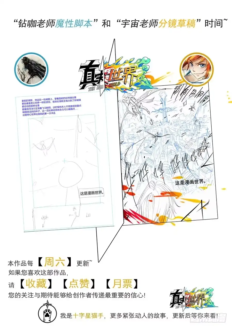 《真实世界》第十一话 第19页