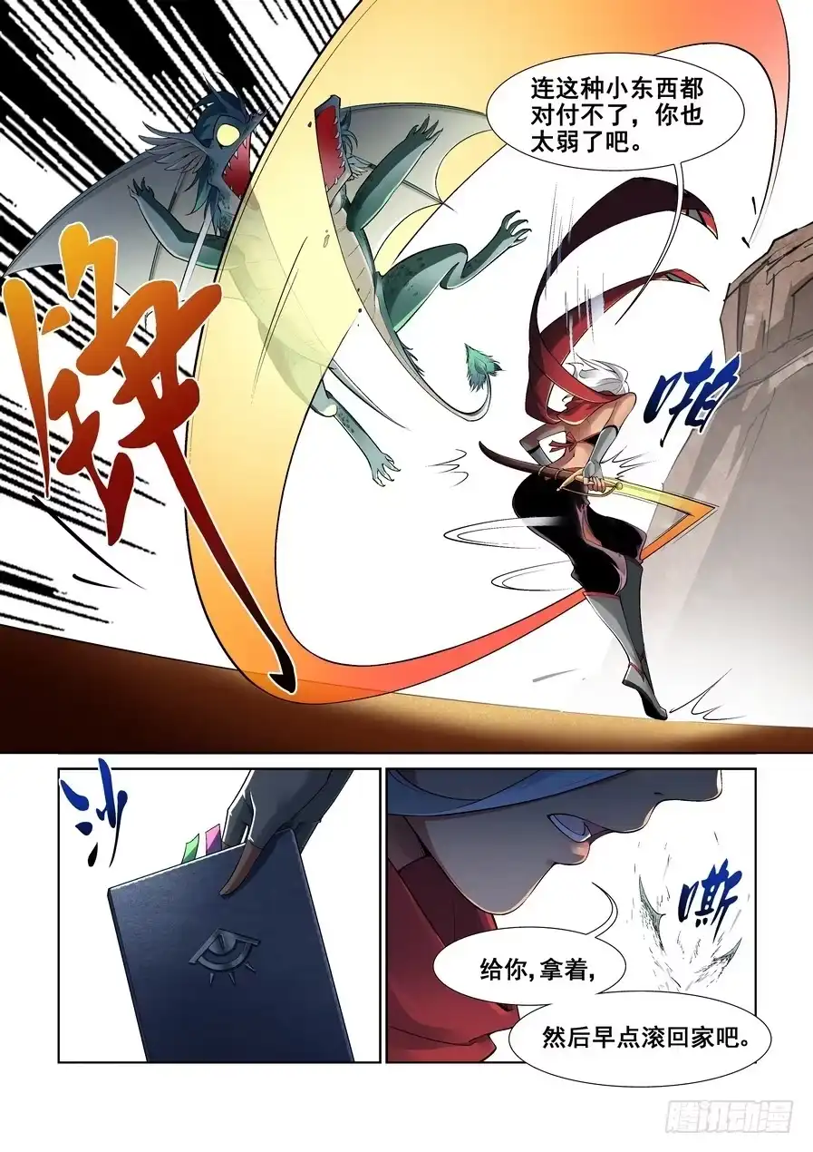 《真实世界》第十一话 第14页