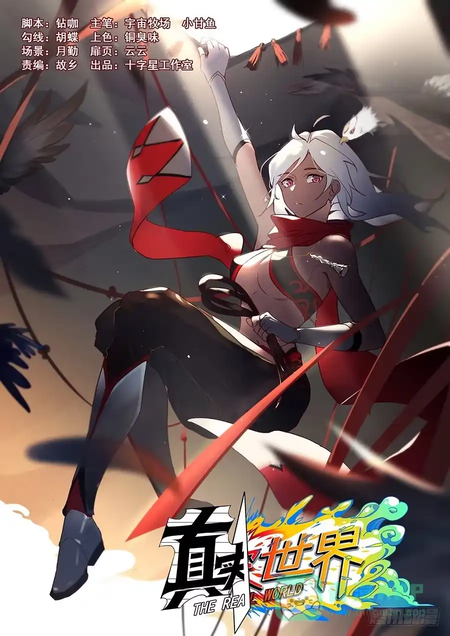 《真实世界》第十一话 第1页