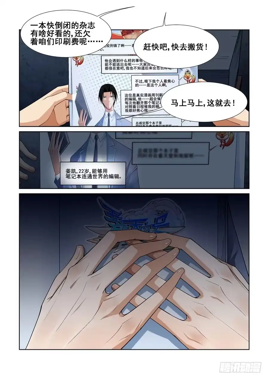 《真实世界》第十一话 第7页