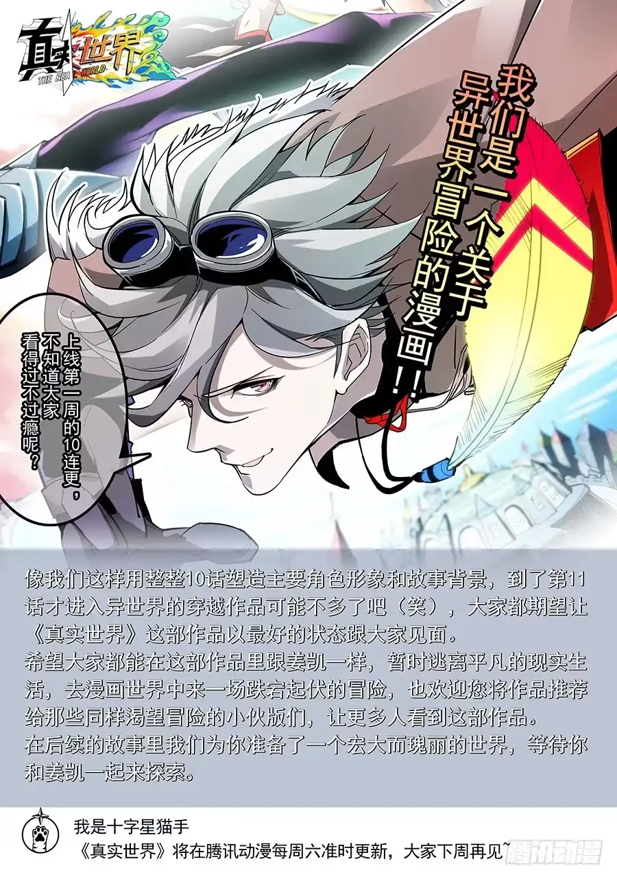 《真实世界》第十一话 第20页