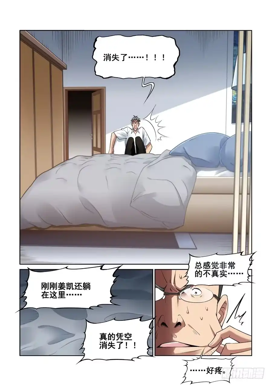 《真实世界》第十一话 第4页