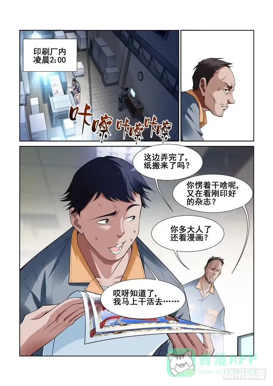 《真实世界》第十一话 第6页