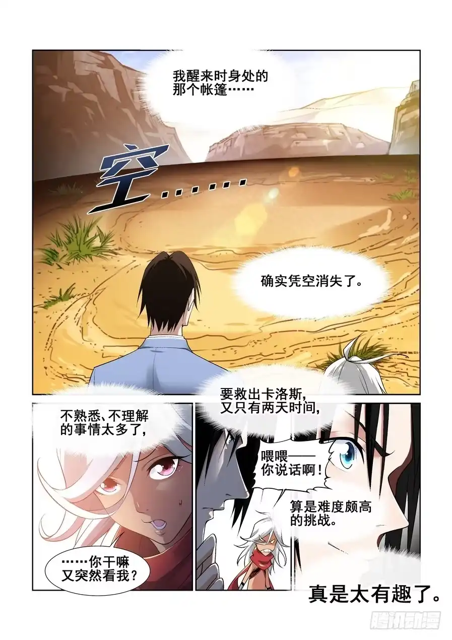 《真实世界》第十一话 第17页