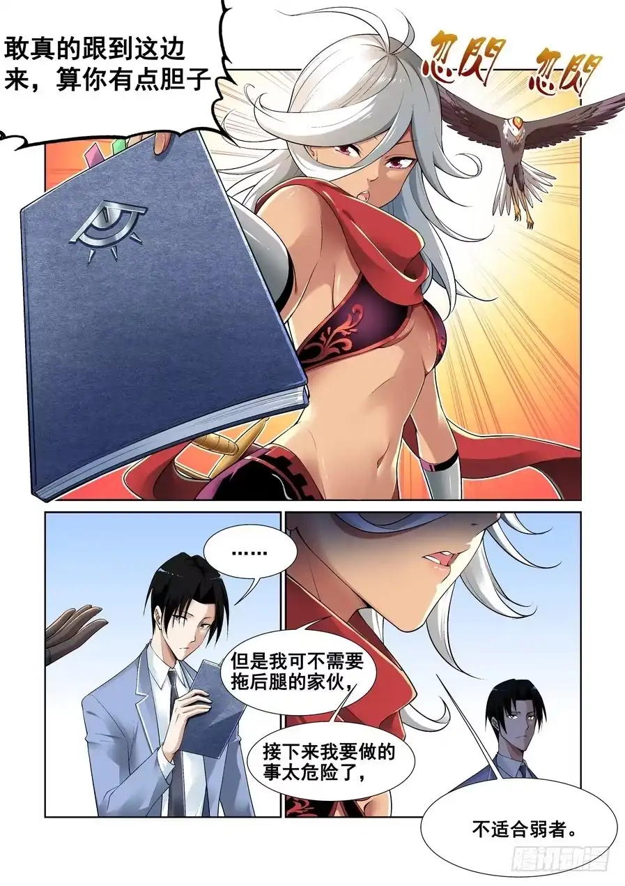 《真实世界》第十一话 第15页