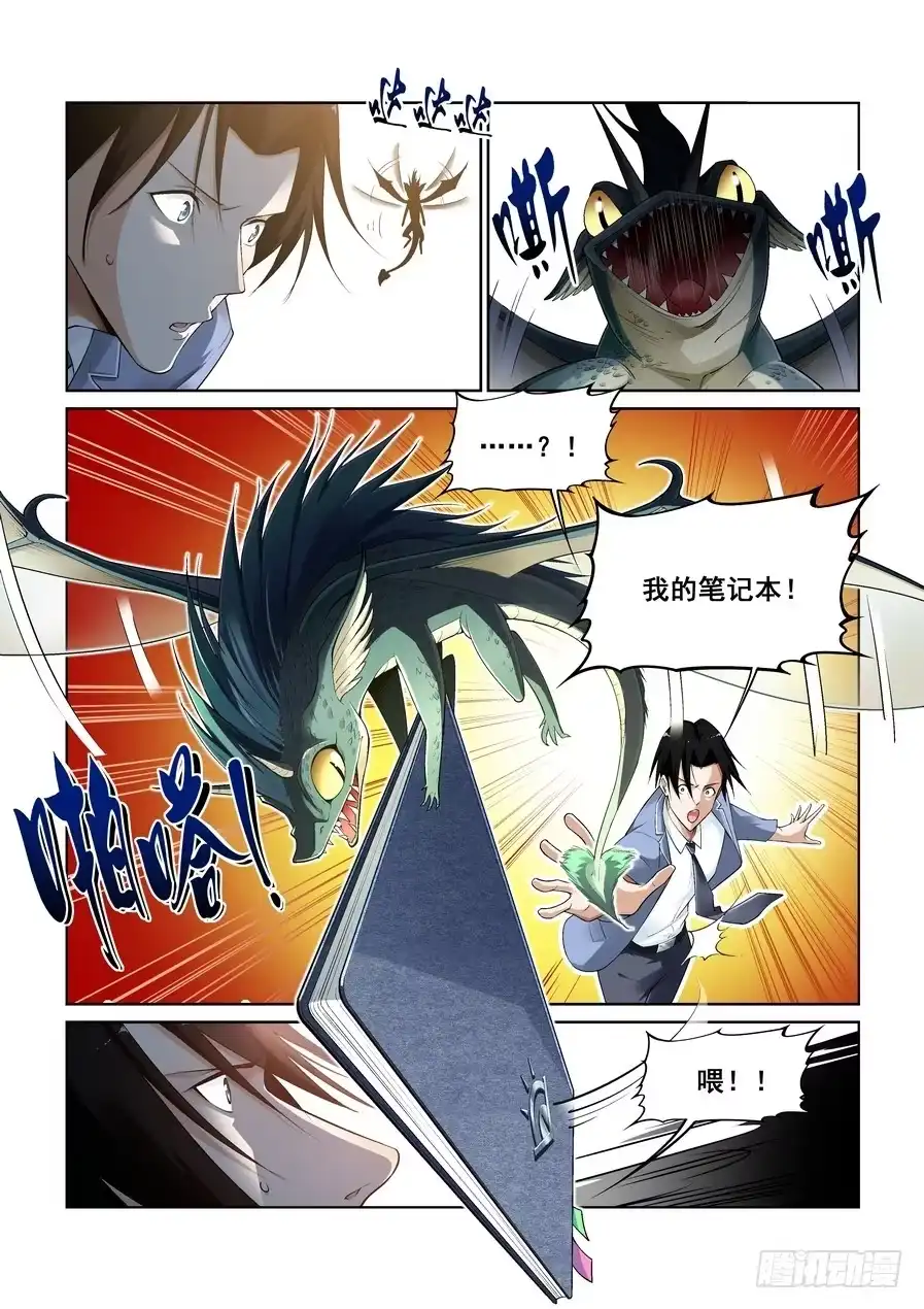 《真实世界》第十一话 第12页
