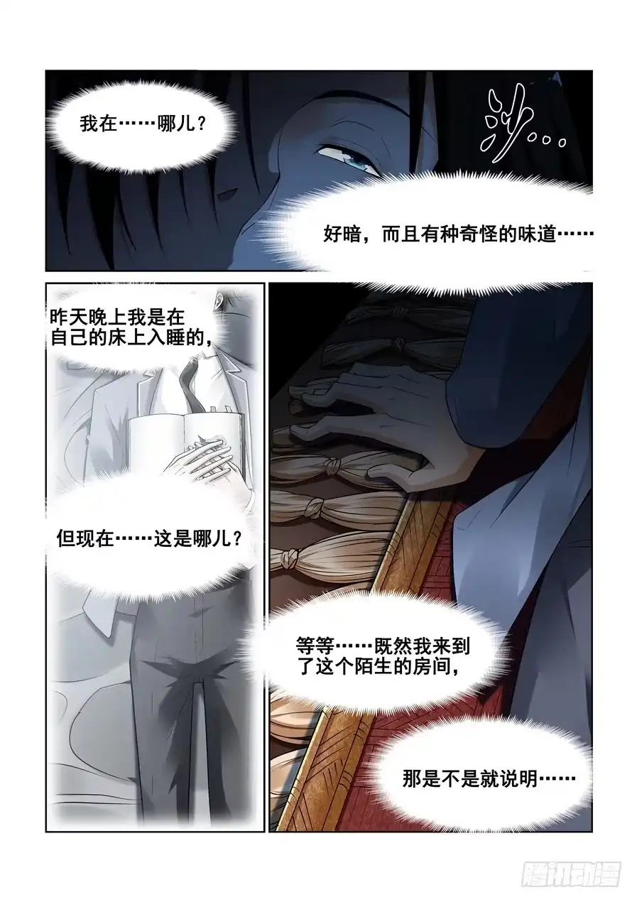 《真实世界》第十一话 第9页