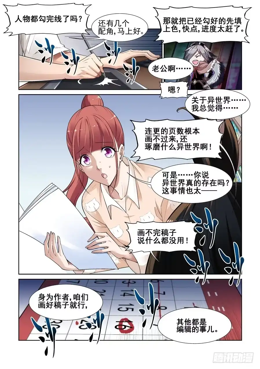《真实世界》第十一话 第2页