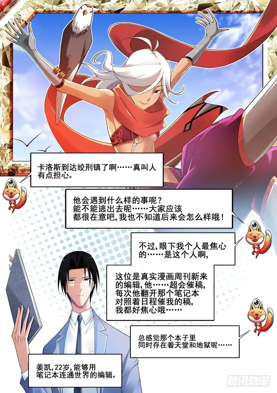 《真实世界》第十一话 第18页