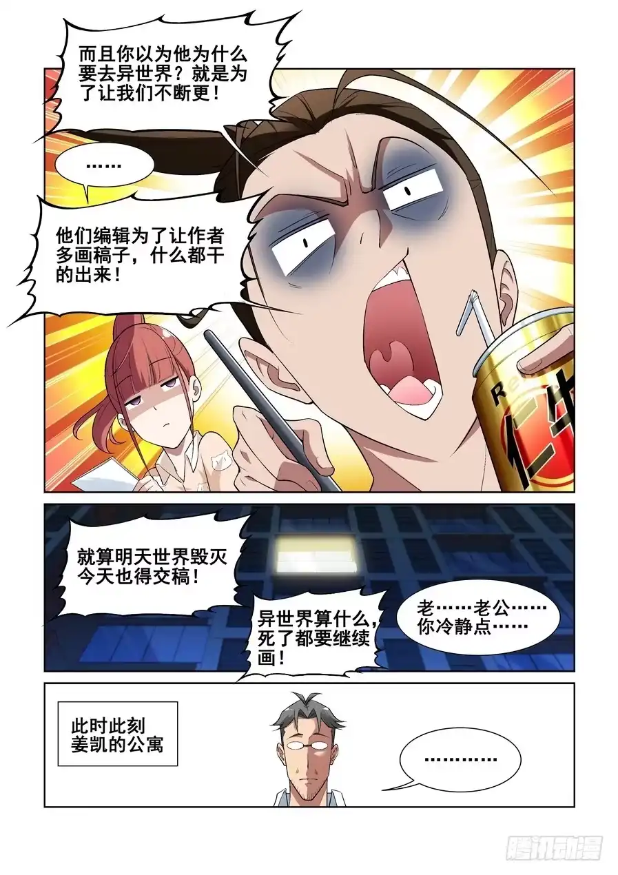 《真实世界》第十一话 第3页