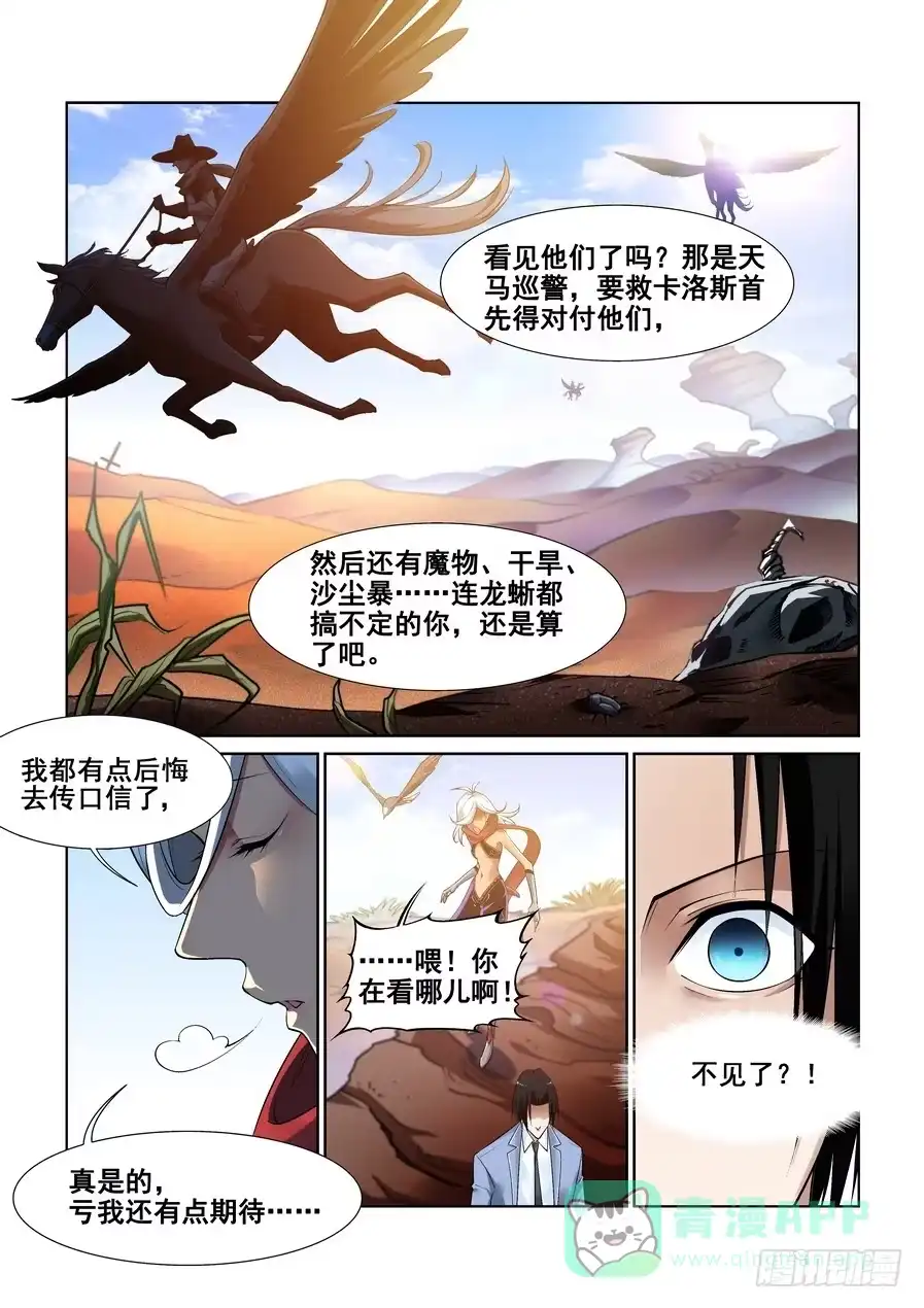《真实世界》第十一话 第16页