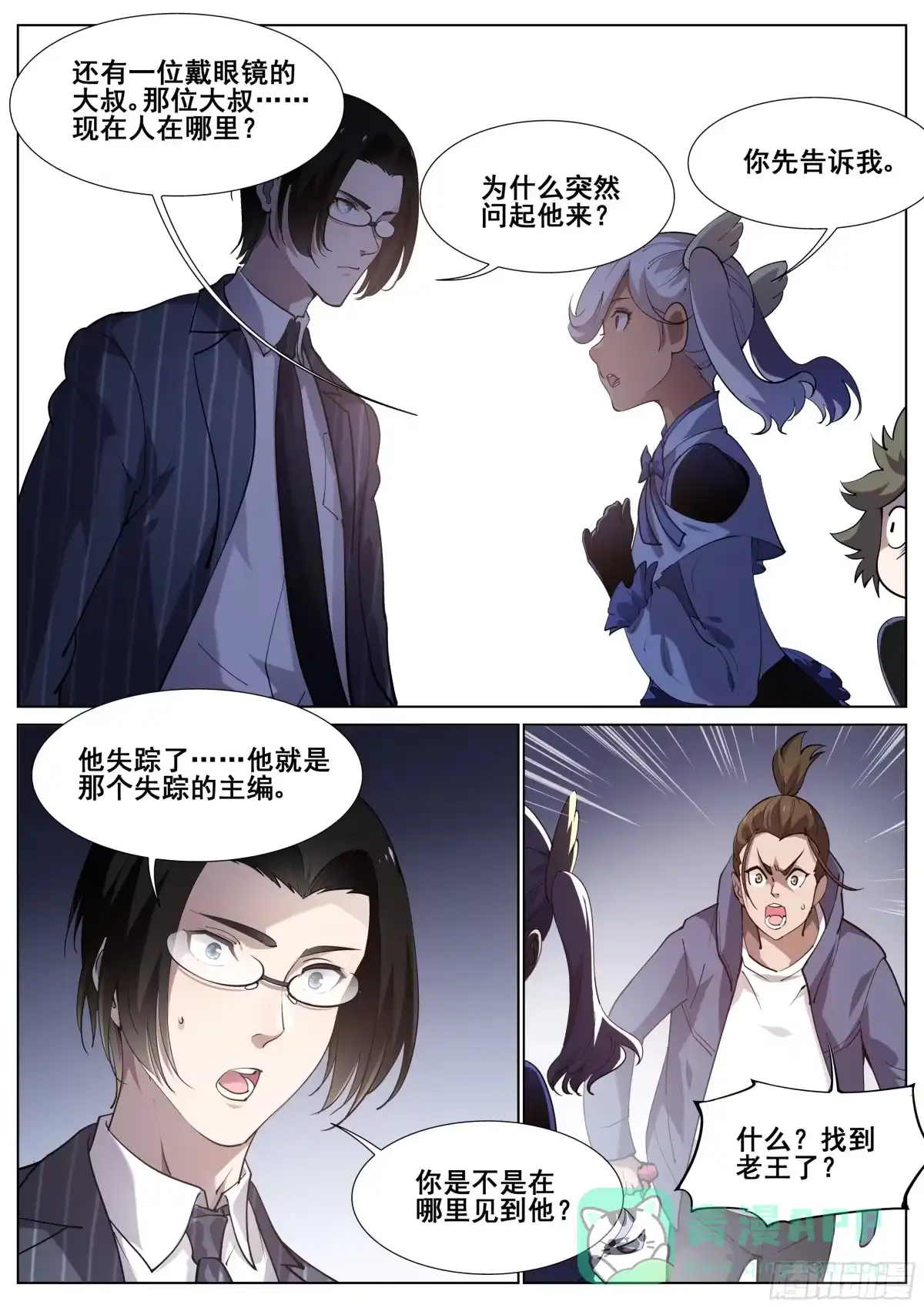 《真实世界》第一百一十八话 第16页