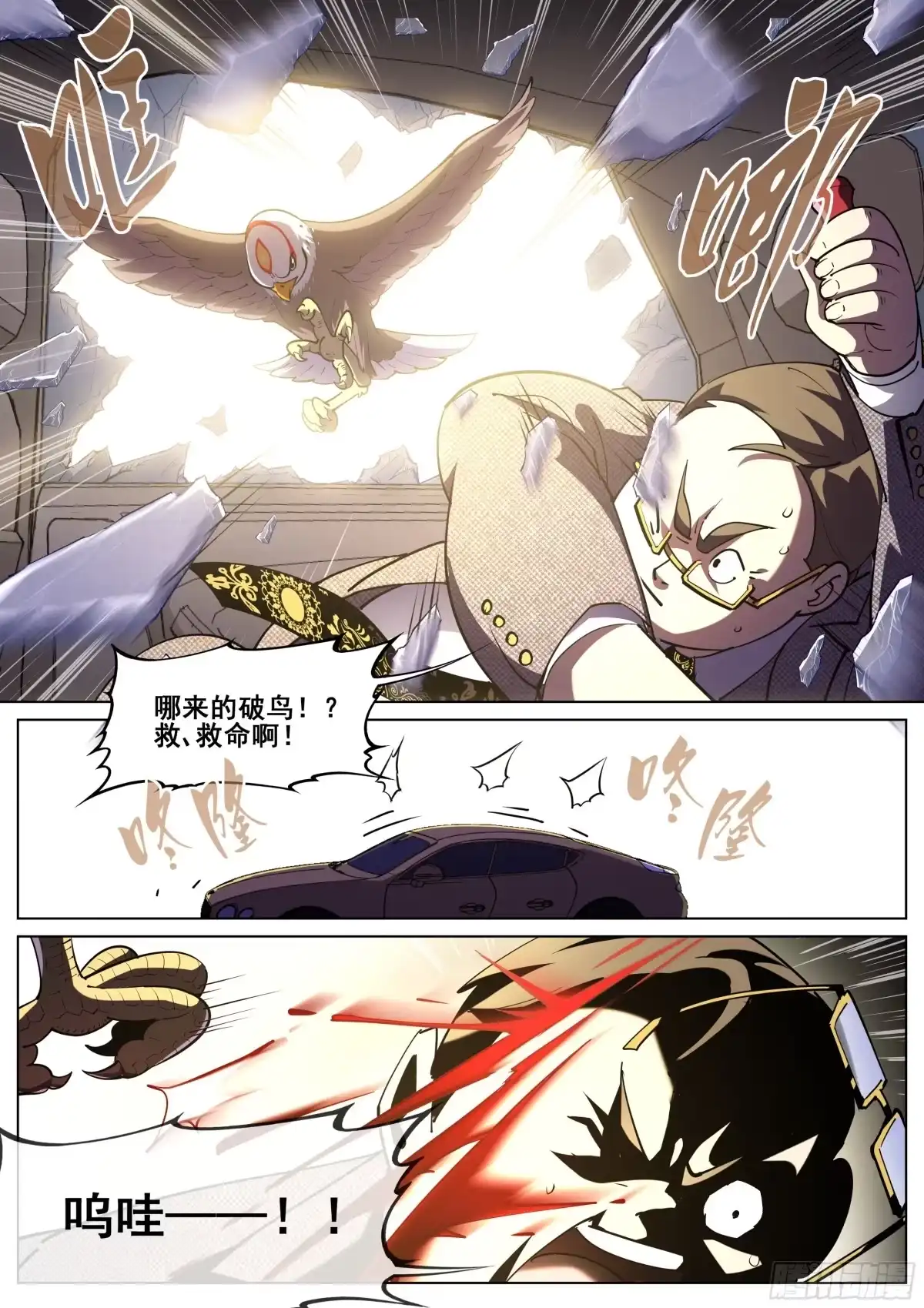 《真实世界》第一百一十八话 第13页