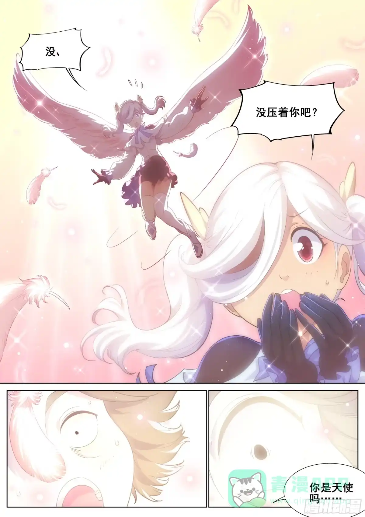 《真实世界》第一百一十八话 第1页