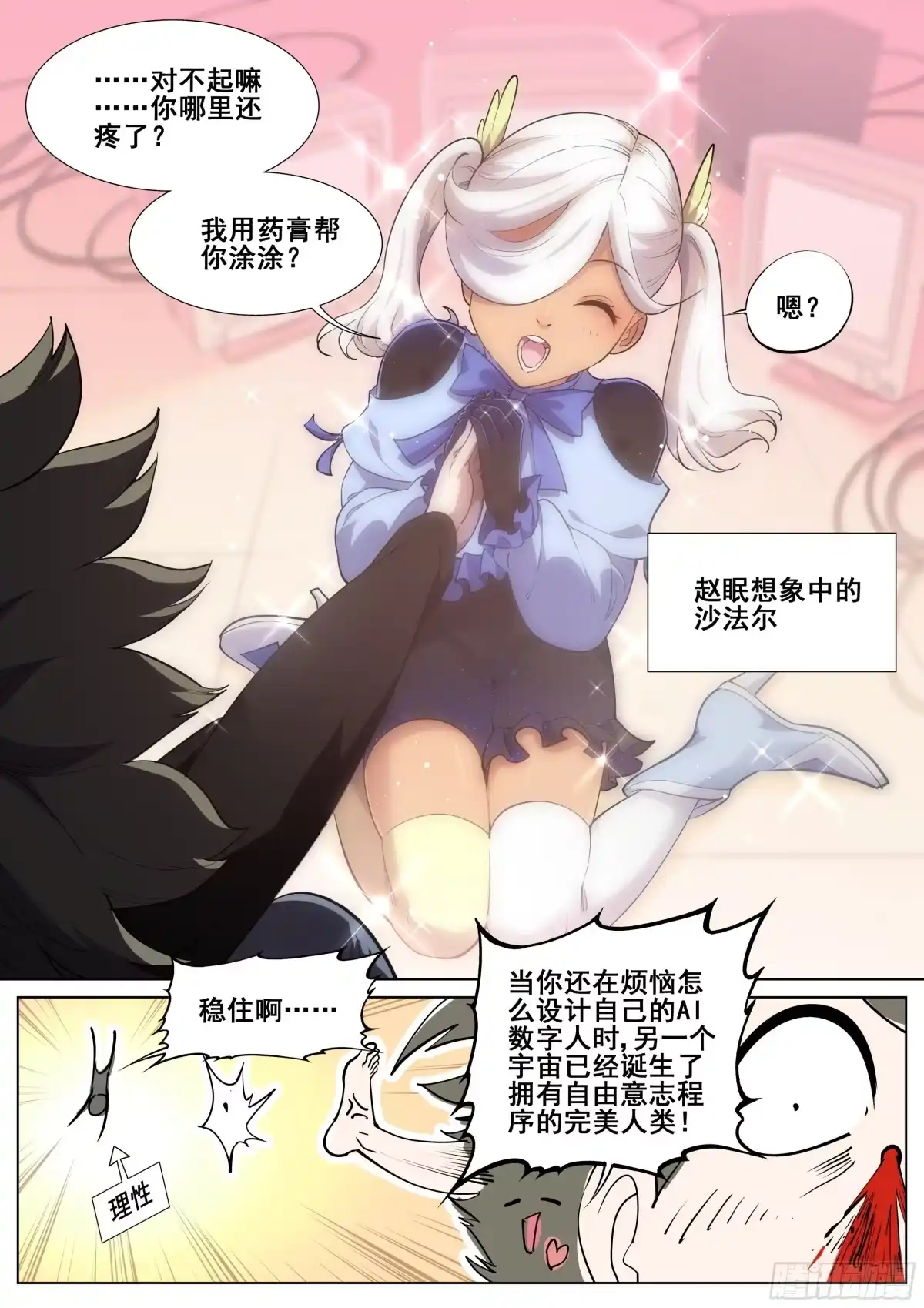 《真实世界》第一百一十八话 第4页