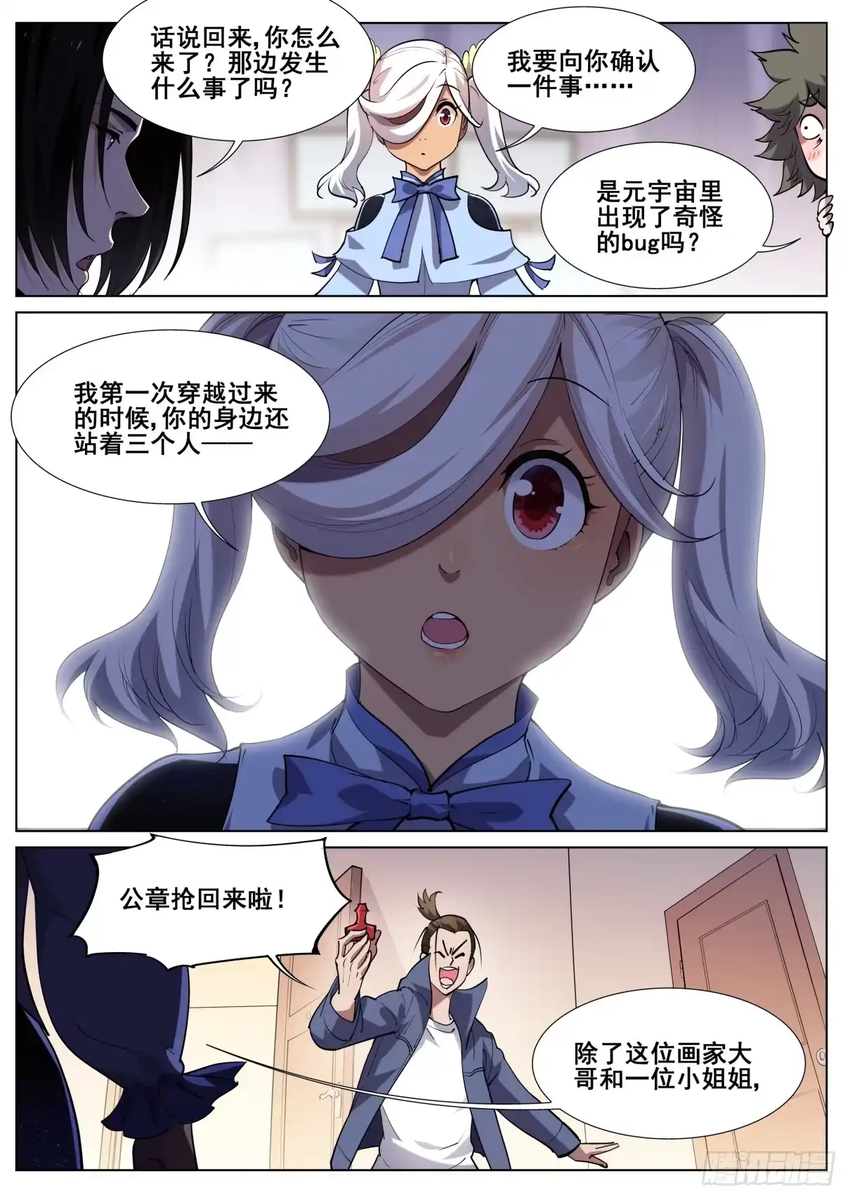 《真实世界》第一百一十八话 第15页
