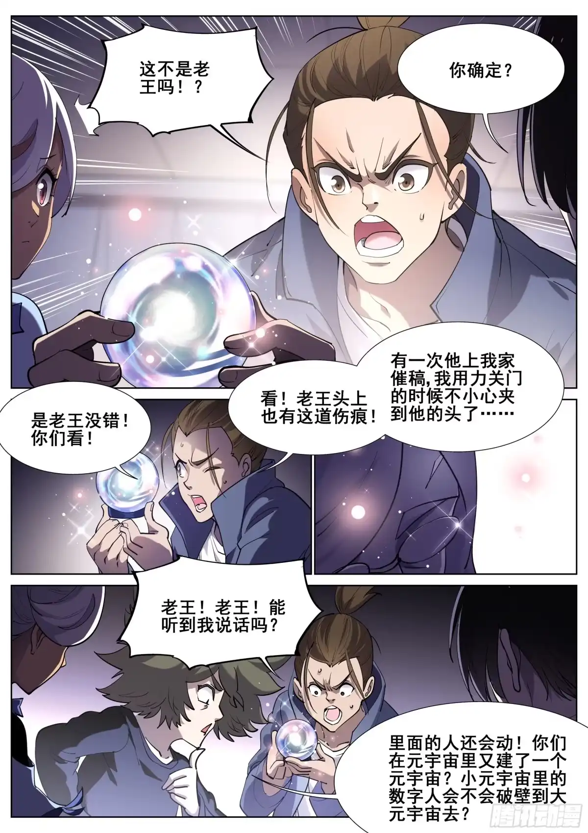 《真实世界》第一百一十八话 第18页