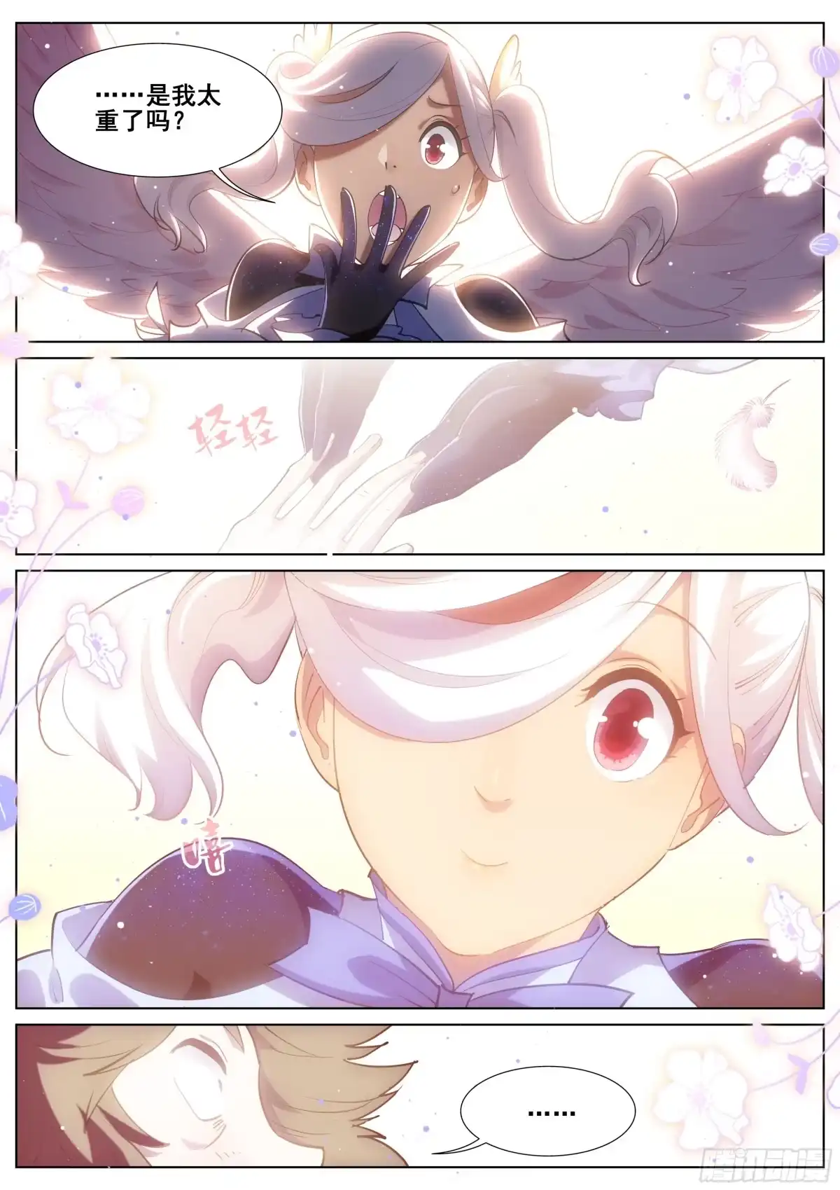 《真实世界》第一百一十八话 第3页