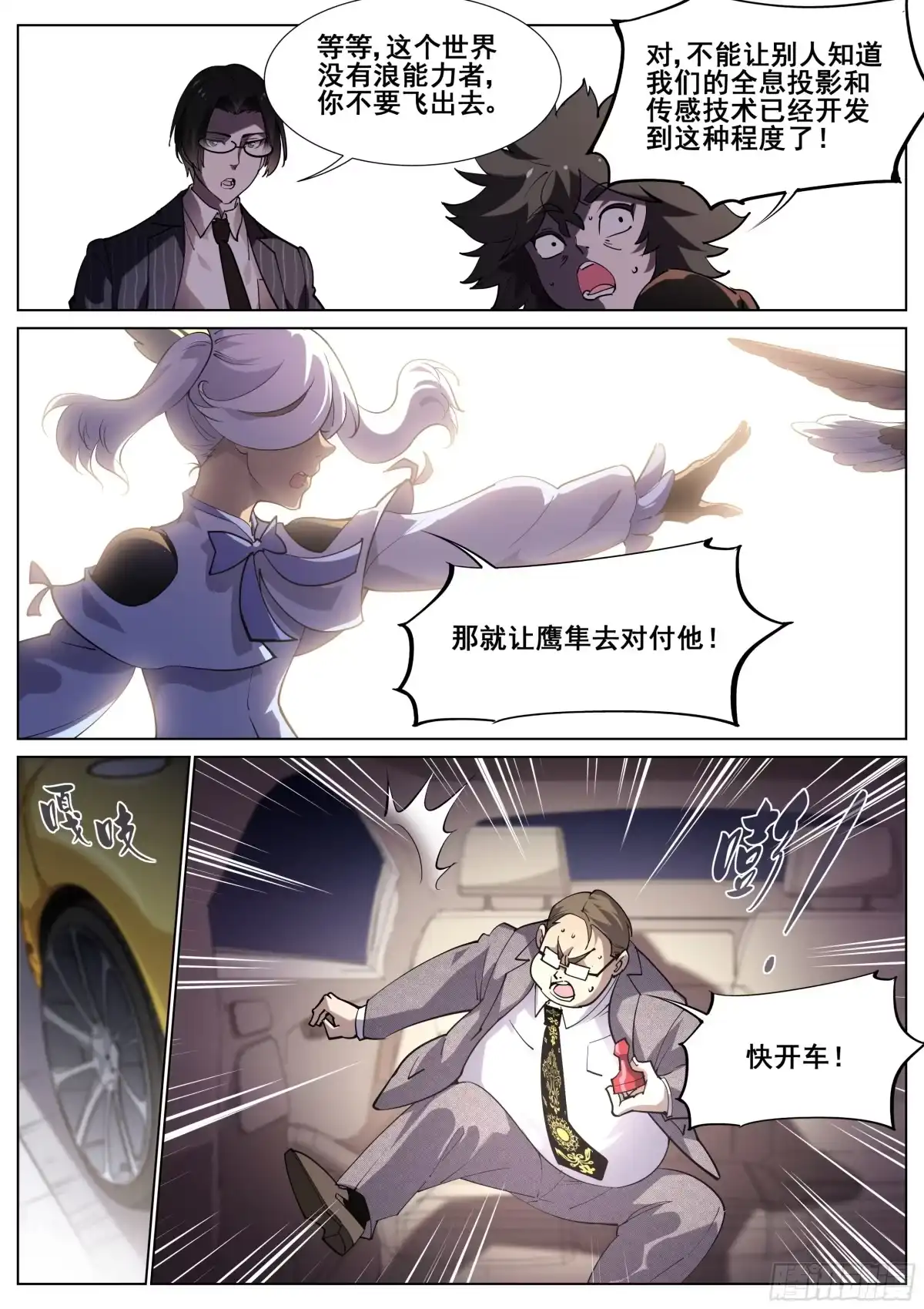 《真实世界》第一百一十八话 第12页