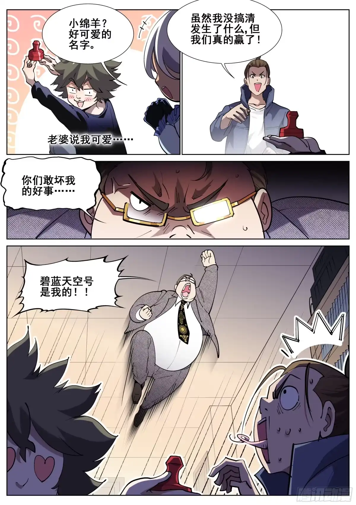 《真实世界》第一百一十八话 第10页