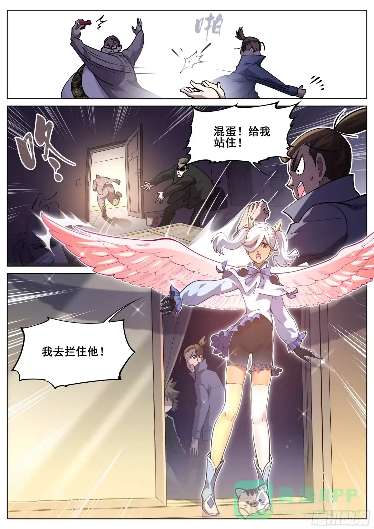 《真实世界》第一百一十八话 第11页